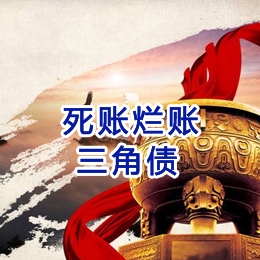 巴彦淖尔要债公司